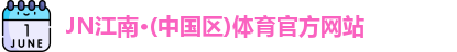 N江南.体育